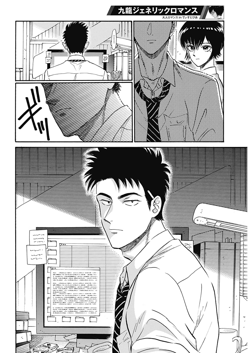 KOWLOON GENERIC ROMANCE - raw - Chapter 11 - https://jpdd.ccdd.to/JPDD/kowloongenericromance/114468/dqekohnhhoe.jpg