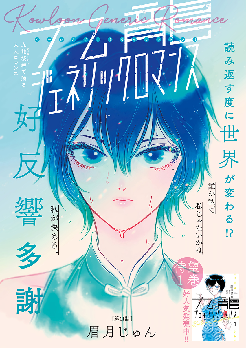 KOWLOON GENERIC ROMANCE - raw - Chapter 11 - https://jpdd.ccdd.to/JPDD/kowloongenericromance/114468/hgfukt3ohaz.jpg