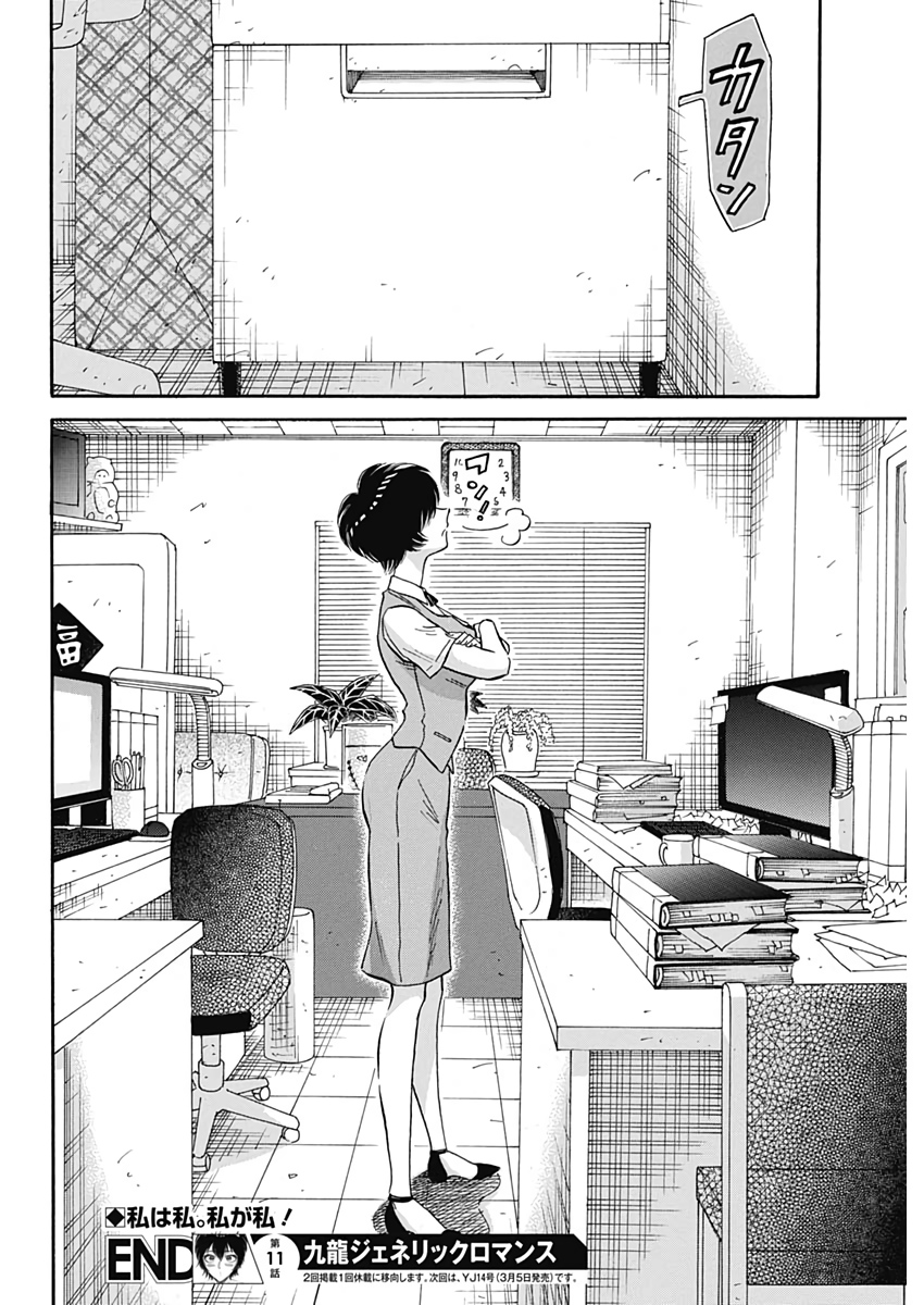 KOWLOON GENERIC ROMANCE - raw - Chapter 11 - https://jpdd.ccdd.to/JPDD/kowloongenericromance/114468/jlthjzyziag.jpg