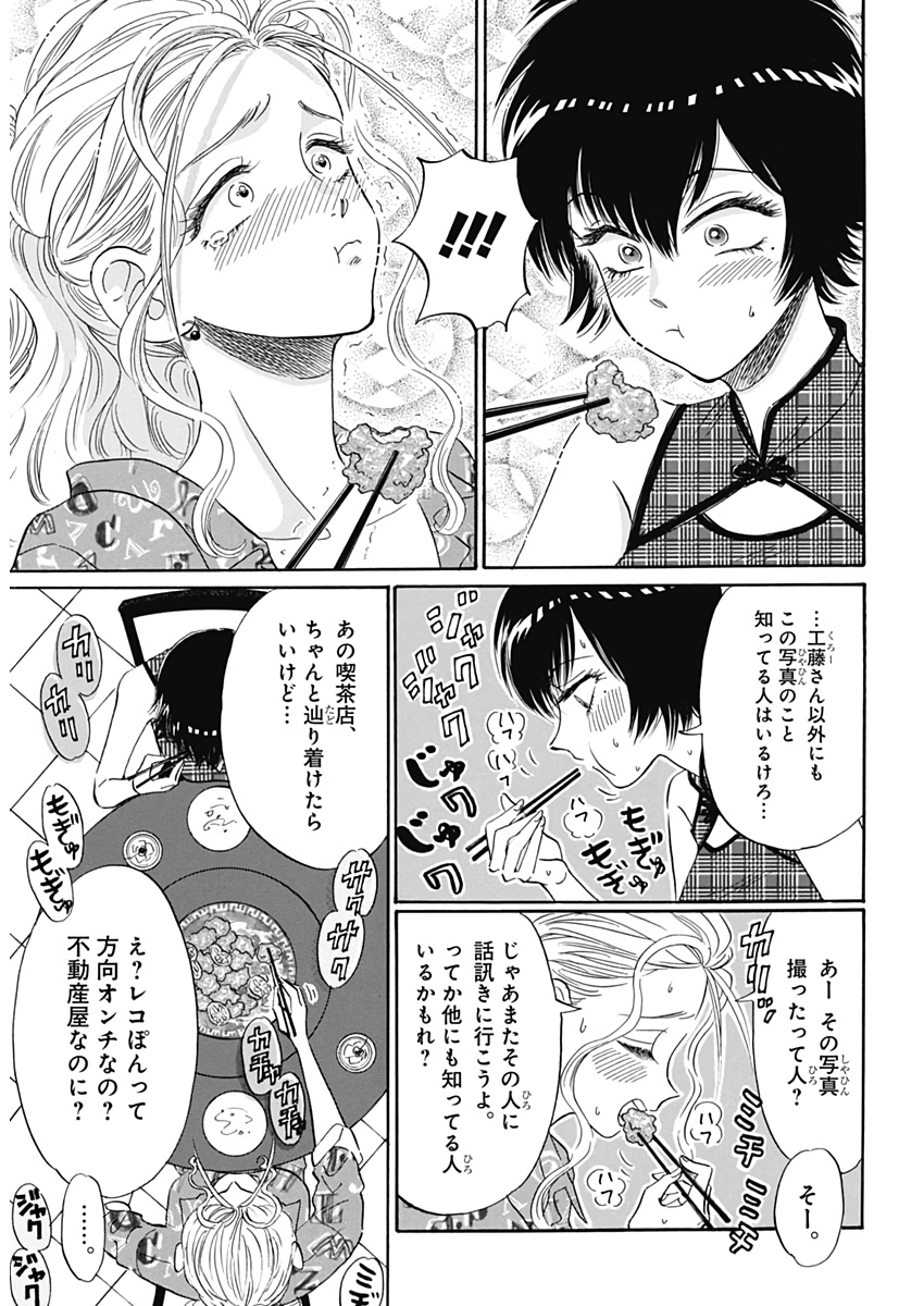 KOWLOON GENERIC ROMANCE - raw - Chapter 11 - https://jpdd.ccdd.to/JPDD/kowloongenericromance/114468/nbsz4mrgvtt.jpg