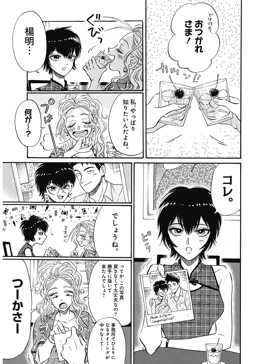 KOWLOON GENERIC ROMANCE - raw - Chapter 11 - https://jpdd.ccdd.to/JPDD/kowloongenericromance/114468/xqhaxkkeo0t.jpg