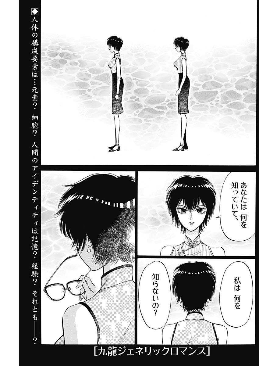 KOWLOON GENERIC ROMANCE - raw - Chapter 12 - https://jpdd.ccdd.to/JPDD/kowloongenericromance/115934/berxtvplp4o.jpg