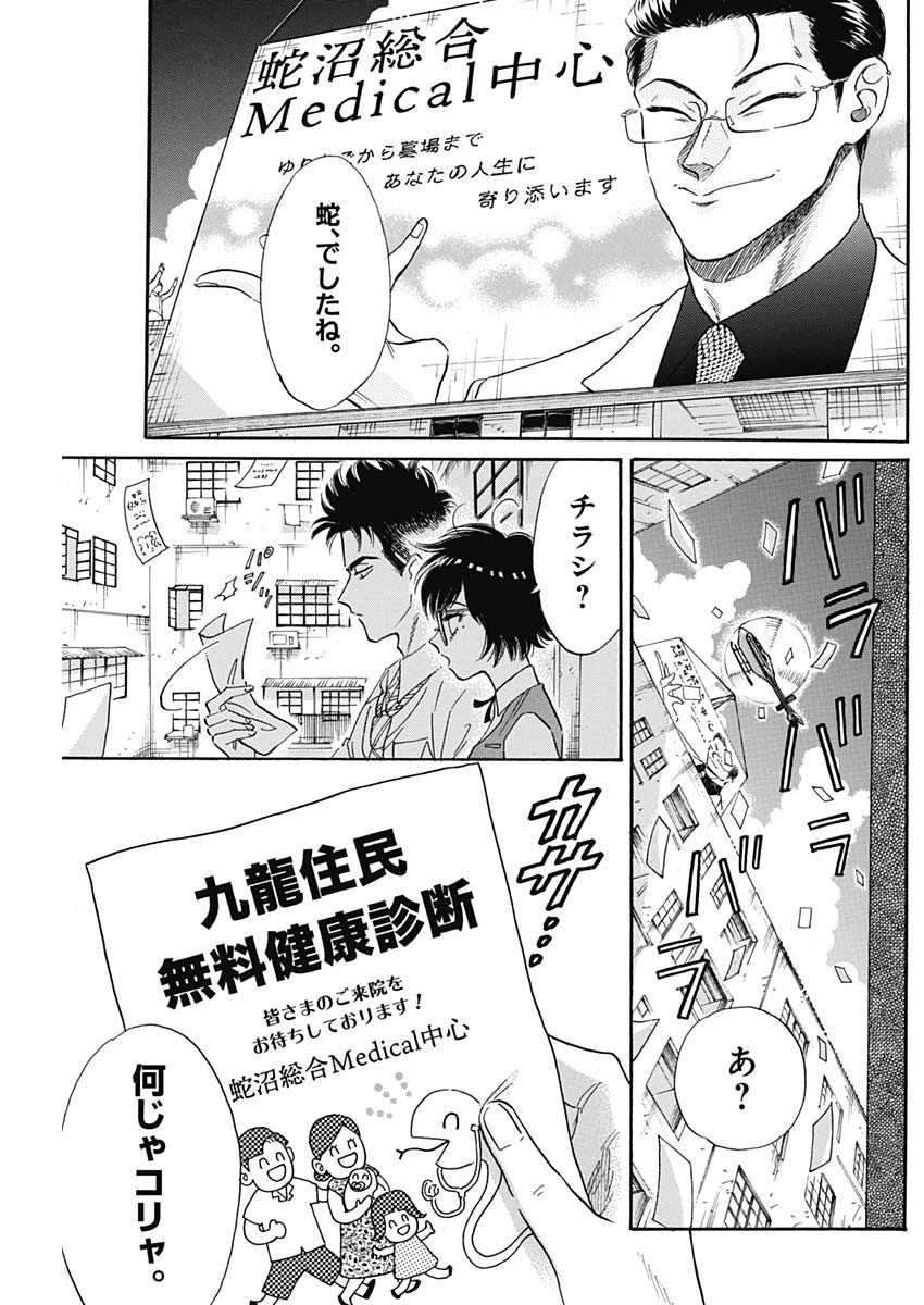 KOWLOON GENERIC ROMANCE - raw - Chapter 12 - https://jpdd.ccdd.to/JPDD/kowloongenericromance/115934/dlksdtdepp1.jpg