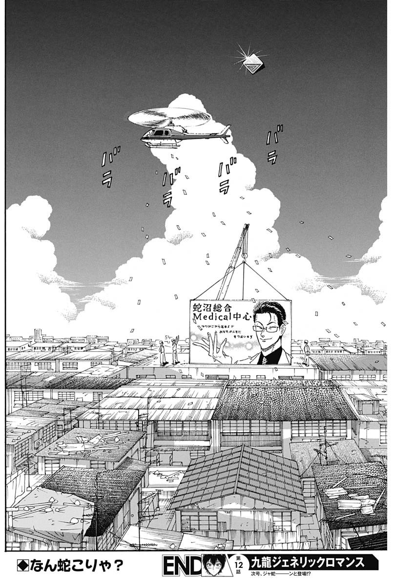 KOWLOON GENERIC ROMANCE - raw - Chapter 12 - https://jpdd.ccdd.to/JPDD/kowloongenericromance/115934/l4e5ttfeifj.jpg