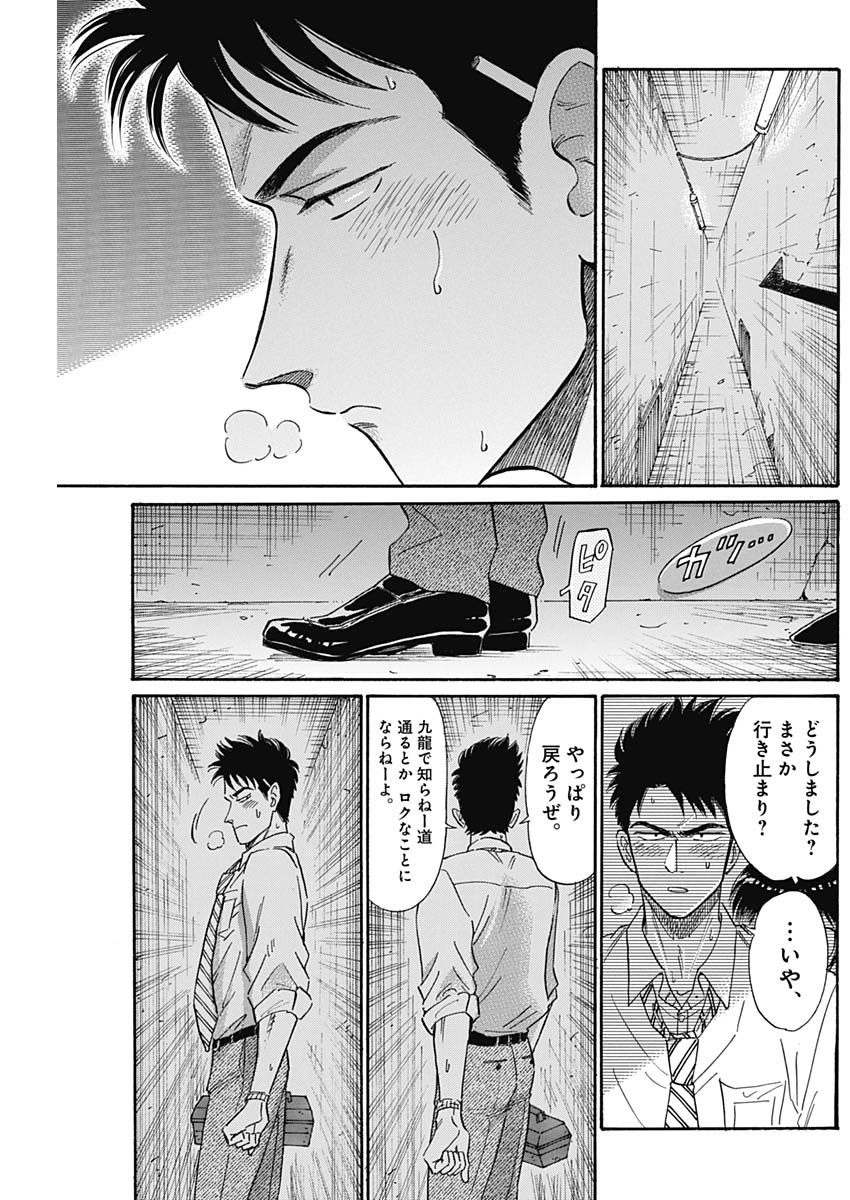KOWLOON GENERIC ROMANCE - raw - Chapter 12 - https://jpdd.ccdd.to/JPDD/kowloongenericromance/115934/tkpmodiqnvp.jpg