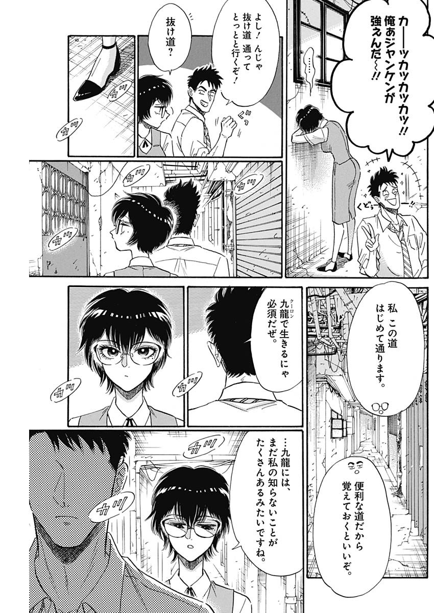 KOWLOON GENERIC ROMANCE - raw - Chapter 12 - https://jpdd.ccdd.to/JPDD/kowloongenericromance/115934/yyflvnxjlun.jpg