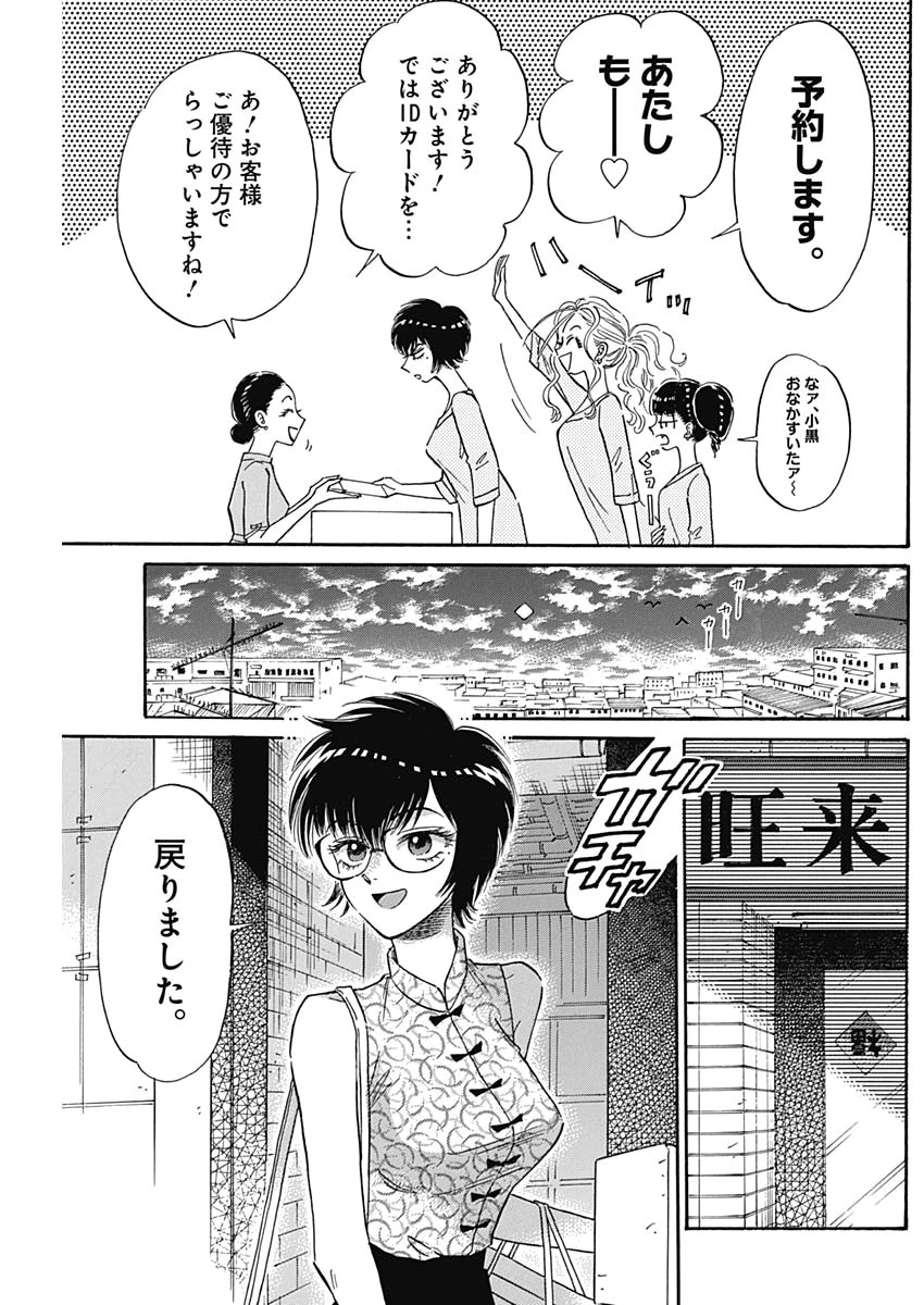 KOWLOON GENERIC ROMANCE - raw - Chapter 13 - https://jpdd.ccdd.to/JPDD/kowloongenericromance/116823/afrd3cl1eif.jpg