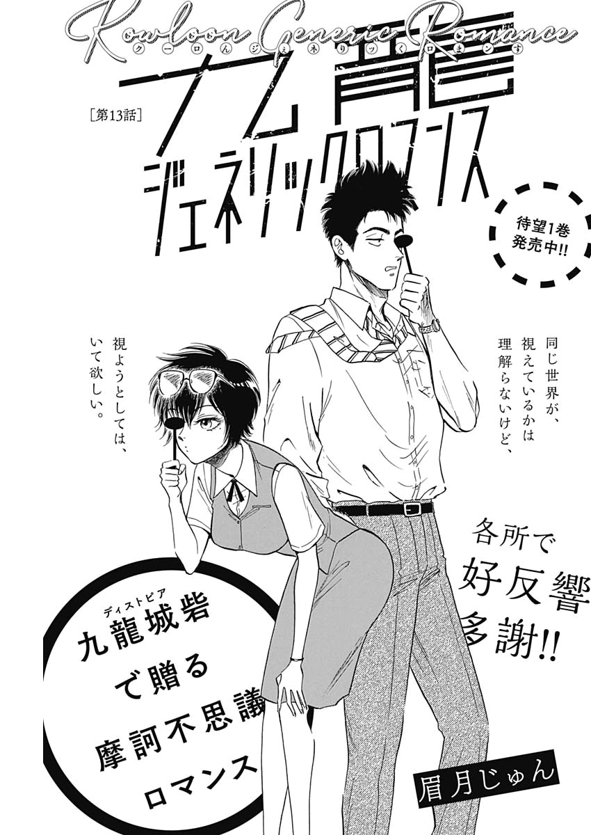 KOWLOON GENERIC ROMANCE - raw - Chapter 13 - https://jpdd.ccdd.to/JPDD/kowloongenericromance/116823/qepz3d42mza.jpg