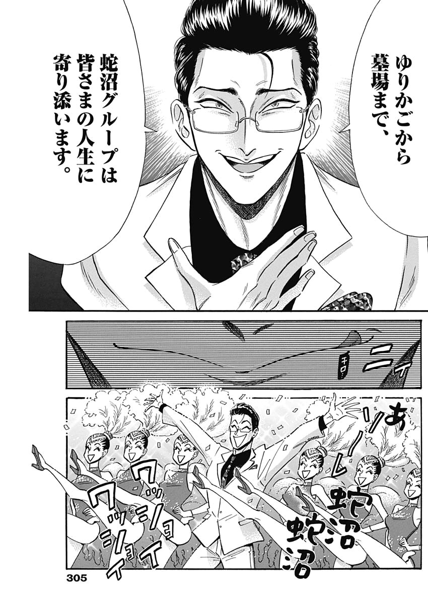 KOWLOON GENERIC ROMANCE - raw - Chapter 13 - https://jpdd.ccdd.to/JPDD/kowloongenericromance/116823/rjewgaliatm.jpg