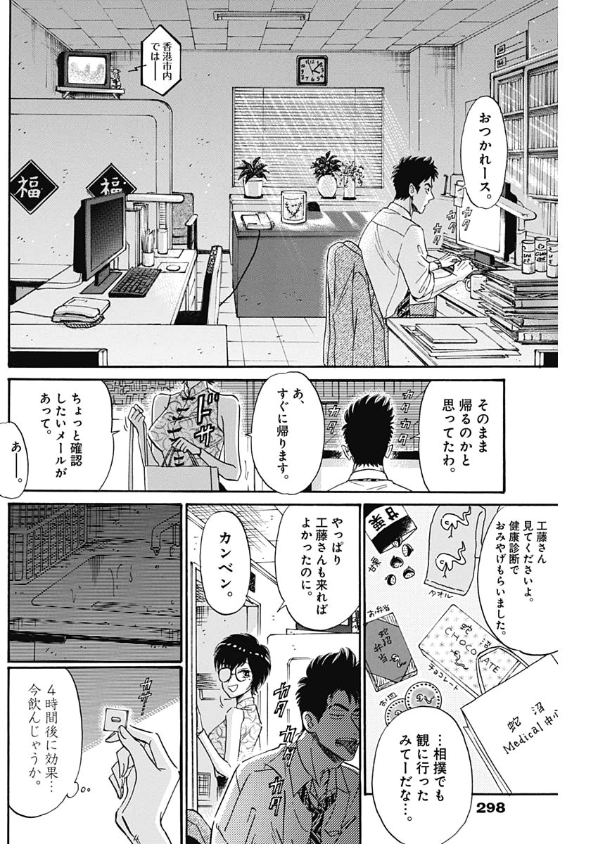 KOWLOON GENERIC ROMANCE - raw - Chapter 13 - https://jpdd.ccdd.to/JPDD/kowloongenericromance/116823/s5gj022rhuy.jpg