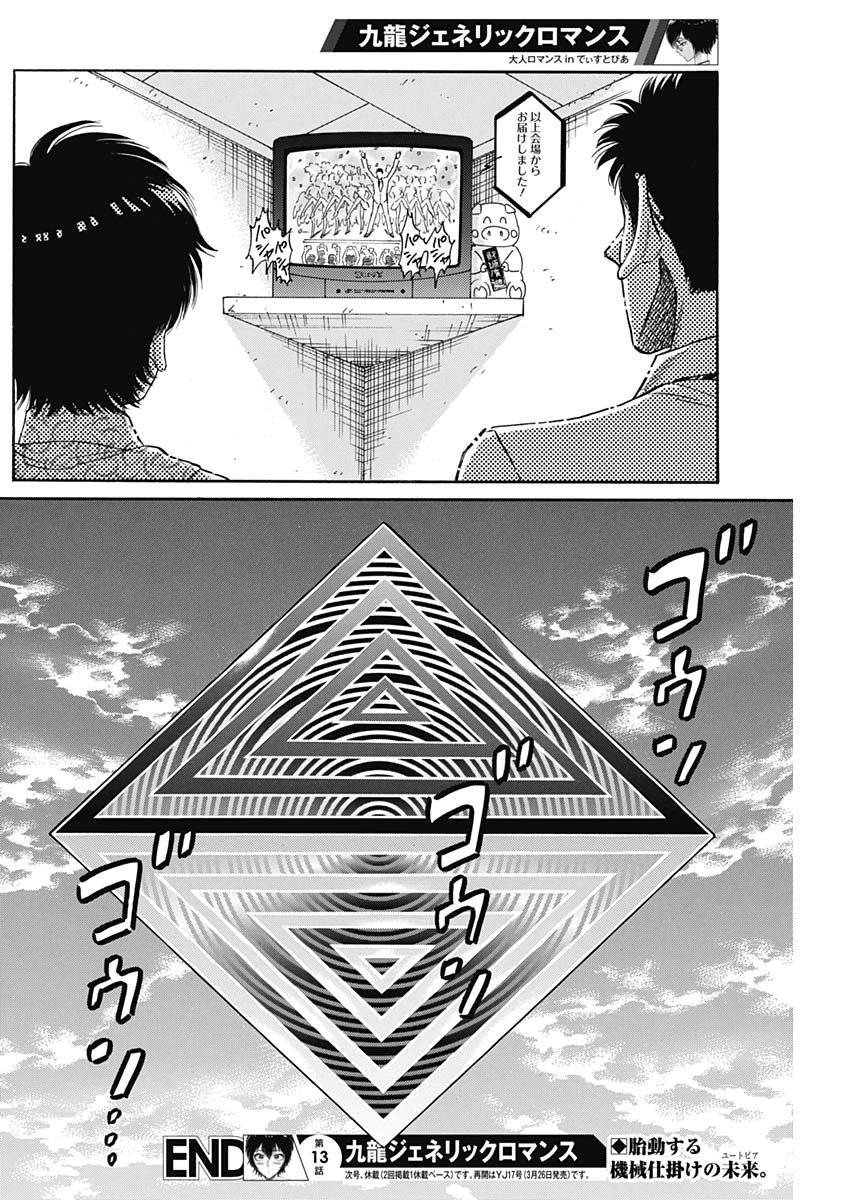 KOWLOON GENERIC ROMANCE - raw - Chapter 13 - https://jpdd.ccdd.to/JPDD/kowloongenericromance/116823/stvg3tzdozw.jpg