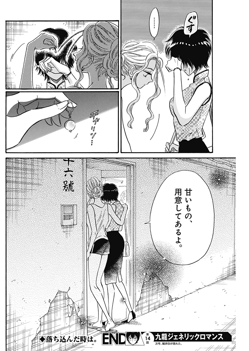 KOWLOON GENERIC ROMANCE - raw - Chapter 14 - https://jpdd.ccdd.to/JPDD/kowloongenericromance/117938/clm0wabssmd.jpg