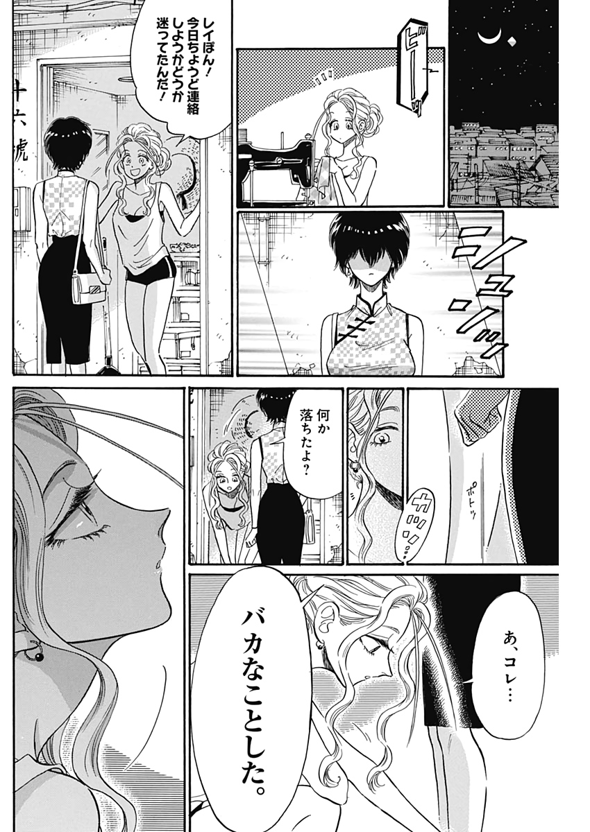KOWLOON GENERIC ROMANCE - raw - Chapter 14 - https://jpdd.ccdd.to/JPDD/kowloongenericromance/117938/icqosihvtwx.jpg