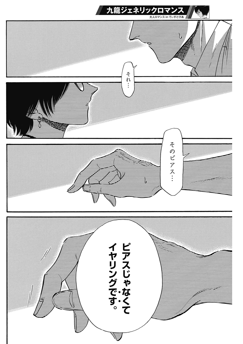 KOWLOON GENERIC ROMANCE - raw - Chapter 14 - https://jpdd.ccdd.to/JPDD/kowloongenericromance/117938/lsaoq114zai.jpg