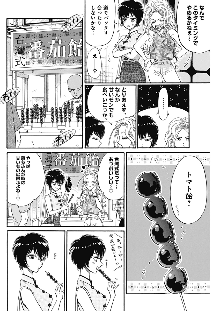 KOWLOON GENERIC ROMANCE - raw - Chapter 14 - https://jpdd.ccdd.to/JPDD/kowloongenericromance/117938/nl3ai2ndaad.jpg