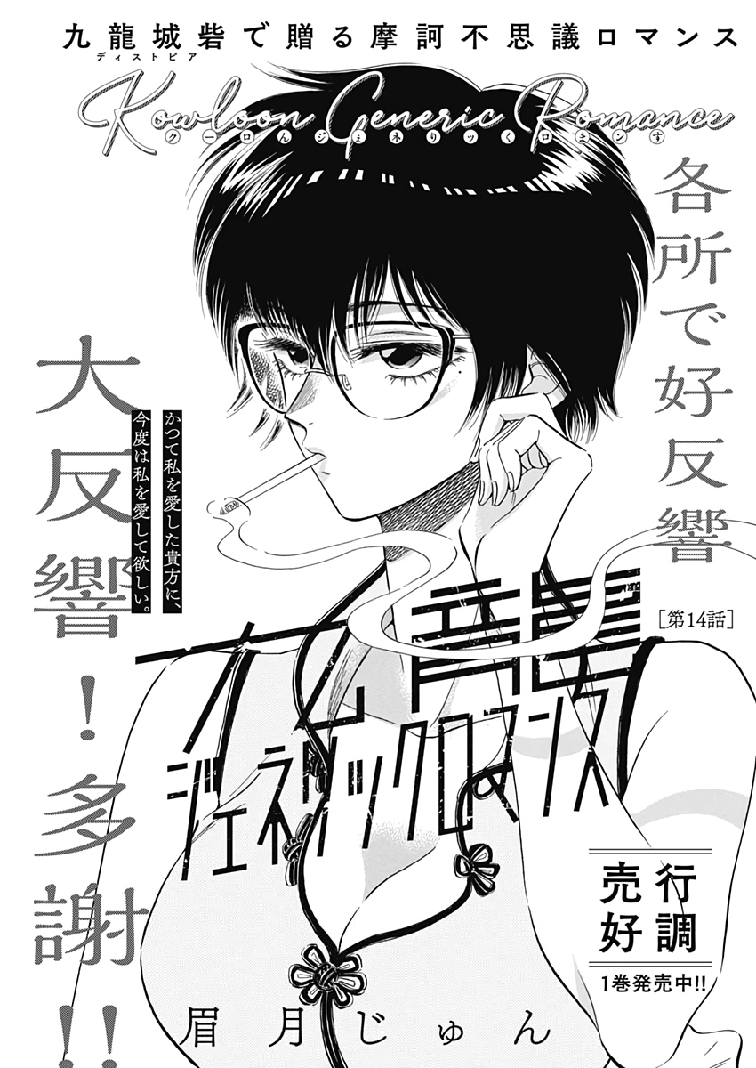 KOWLOON GENERIC ROMANCE - raw - Chapter 14 - https://jpdd.ccdd.to/JPDD/kowloongenericromance/117938/oudwi1evig5.jpg