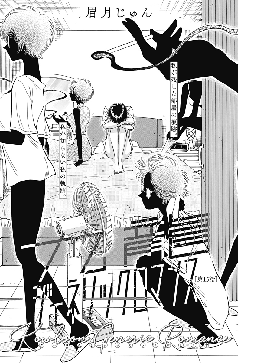 KOWLOON GENERIC ROMANCE - raw - Chapter 15 - https://jpdd.ccdd.to/JPDD/kowloongenericromance/118590/0tfvf3wtim2.jpg