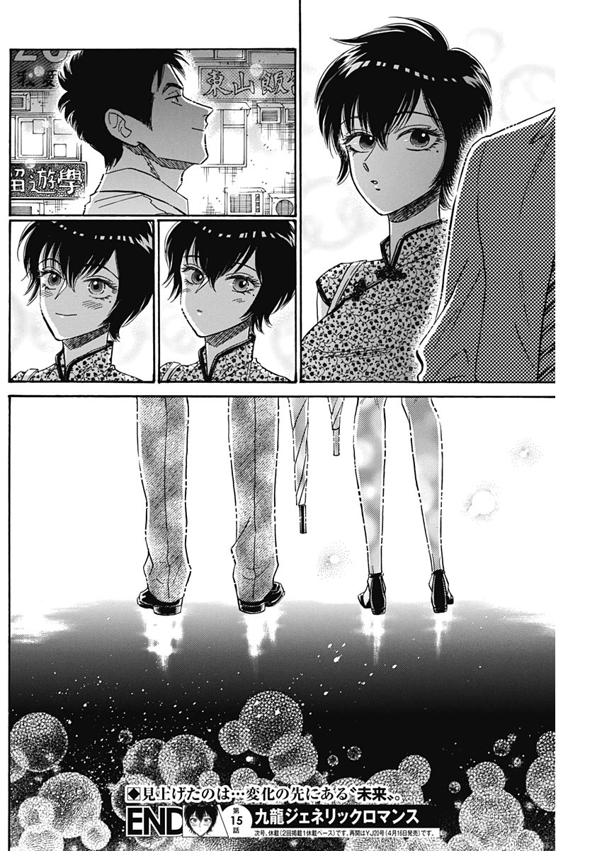 KOWLOON GENERIC ROMANCE - raw - Chapter 15 - https://jpdd.ccdd.to/JPDD/kowloongenericromance/118590/5kqvlwqxgs2.jpg