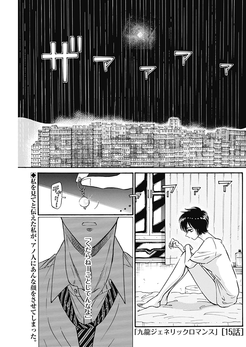 KOWLOON GENERIC ROMANCE - raw - Chapter 15 - https://jpdd.ccdd.to/JPDD/kowloongenericromance/118590/lgzlmet0jck.jpg