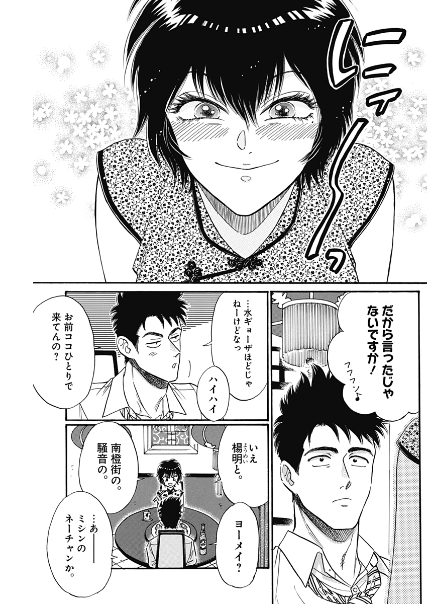 KOWLOON GENERIC ROMANCE - raw - Chapter 15 - https://jpdd.ccdd.to/JPDD/kowloongenericromance/118590/lrfchlllgqo.jpg