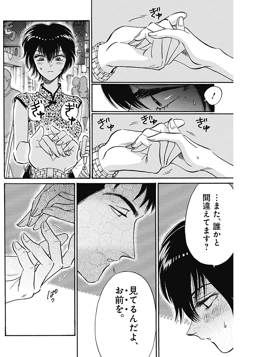 KOWLOON GENERIC ROMANCE - raw - Chapter 15 - https://jpdd.ccdd.to/JPDD/kowloongenericromance/118590/mgv0ubbcgnz.jpg