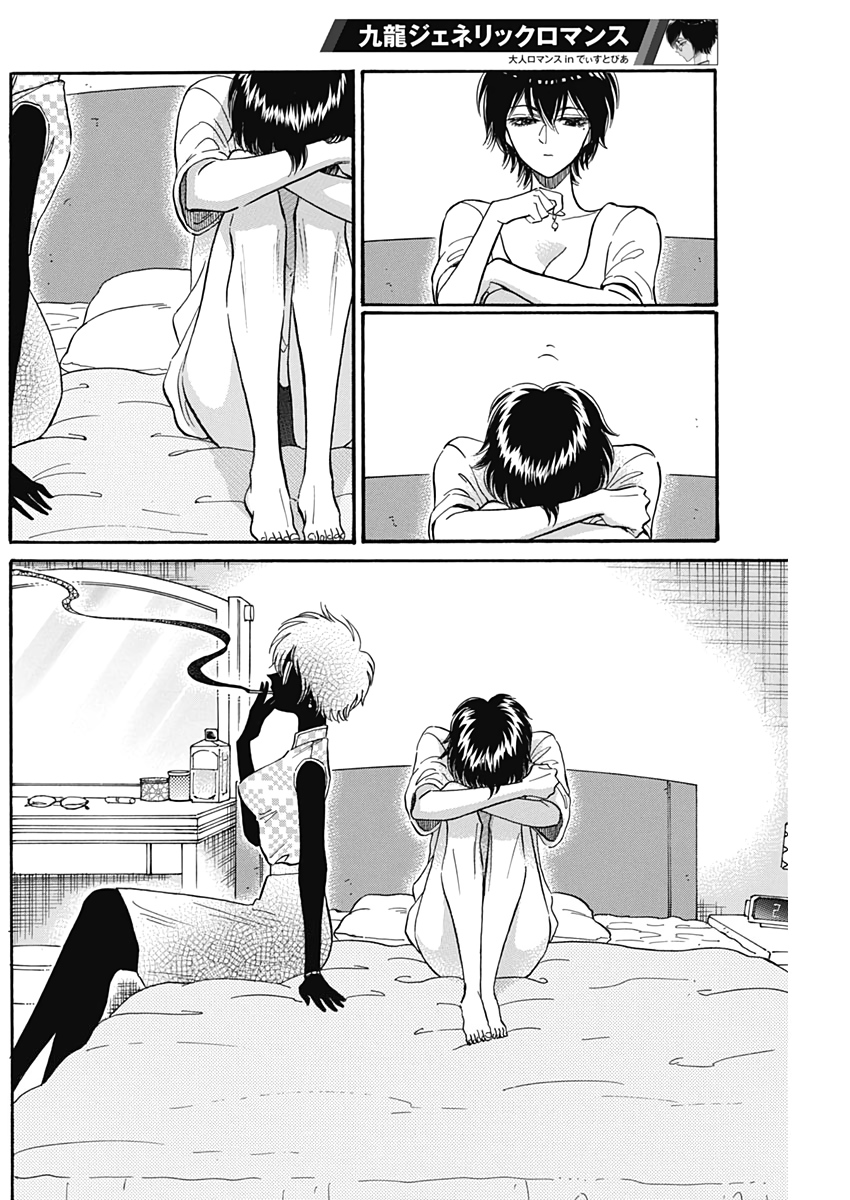 KOWLOON GENERIC ROMANCE - raw - Chapter 15 - https://jpdd.ccdd.to/JPDD/kowloongenericromance/118590/tof0bkhdtgn.jpg