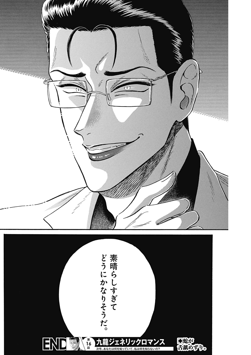 KOWLOON GENERIC ROMANCE - raw - Chapter 16 - https://jpdd.ccdd.to/JPDD/kowloongenericromance/119801/3pt3yibxblw.jpg