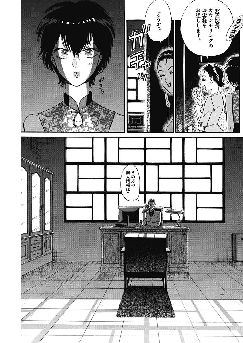 KOWLOON GENERIC ROMANCE - raw - Chapter 16 - https://jpdd.ccdd.to/JPDD/kowloongenericromance/119801/brqgbpagqpo.jpg