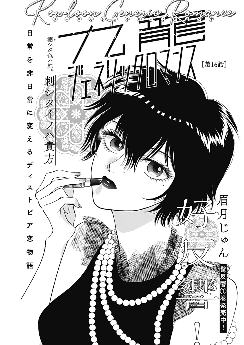 KOWLOON GENERIC ROMANCE - raw - Chapter 16 - https://jpdd.ccdd.to/JPDD/kowloongenericromance/119801/jlz0qataah1.jpg