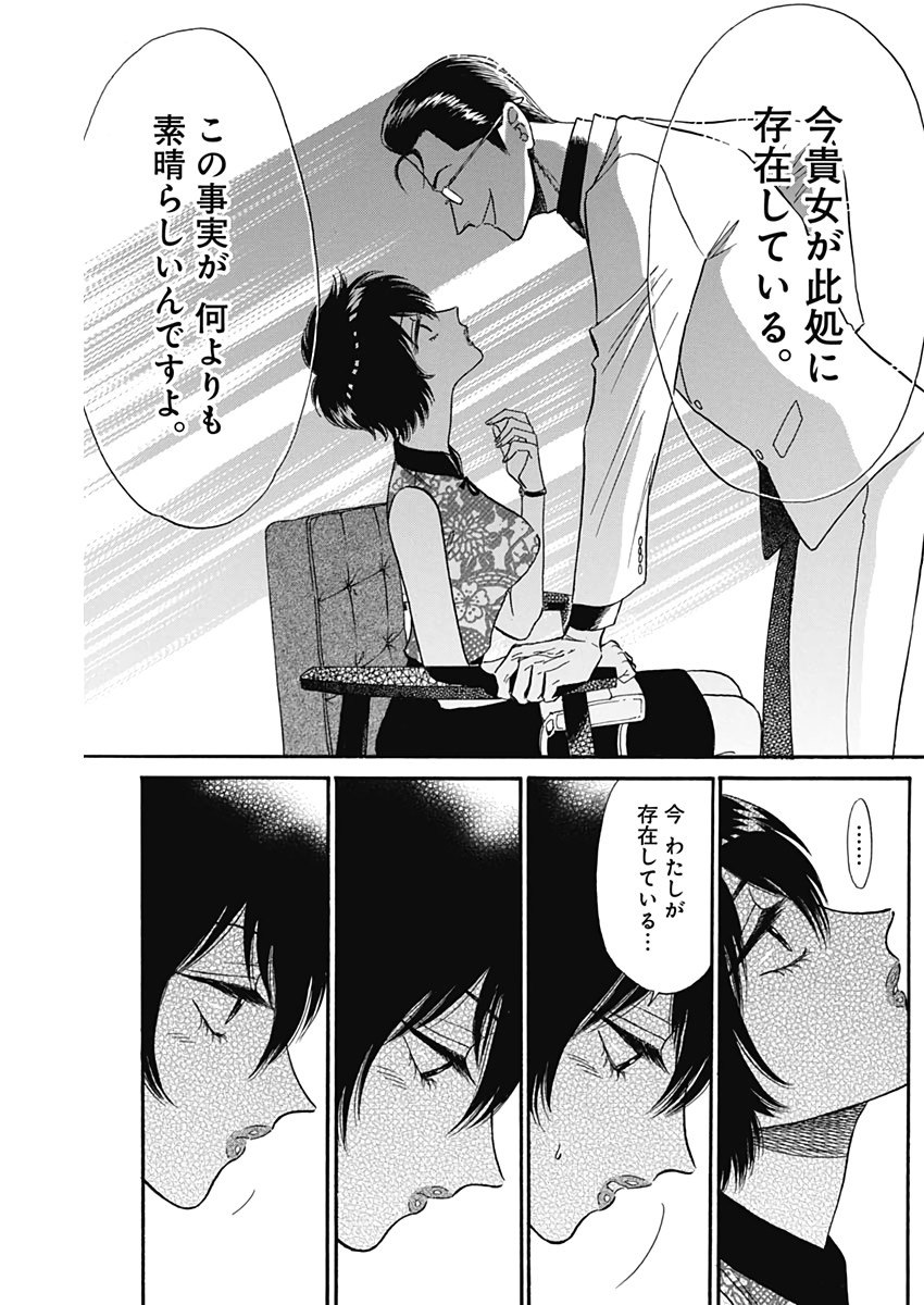 KOWLOON GENERIC ROMANCE - raw - Chapter 16 - https://jpdd.ccdd.to/JPDD/kowloongenericromance/119801/pnxk44j0qjv.jpg