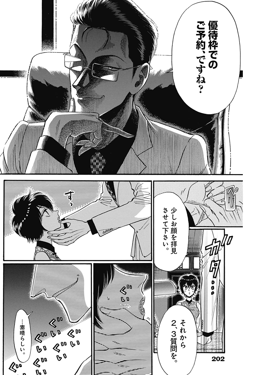 KOWLOON GENERIC ROMANCE - raw - Chapter 16 - https://jpdd.ccdd.to/JPDD/kowloongenericromance/119801/q35tyccocsj.jpg
