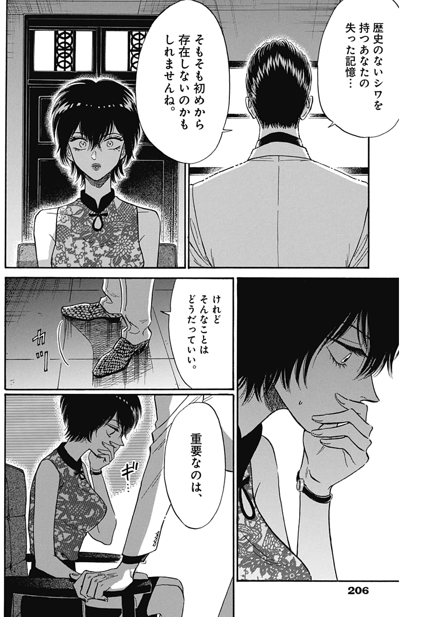 KOWLOON GENERIC ROMANCE - raw - Chapter 16 - https://jpdd.ccdd.to/JPDD/kowloongenericromance/119801/tyorjzhtmuu.jpg