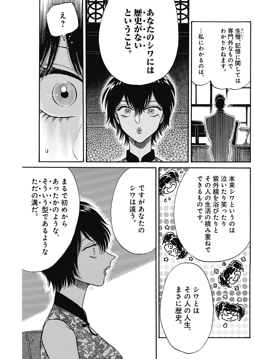 KOWLOON GENERIC ROMANCE - raw - Chapter 16 - https://jpdd.ccdd.to/JPDD/kowloongenericromance/119801/xbd2psald3o.jpg