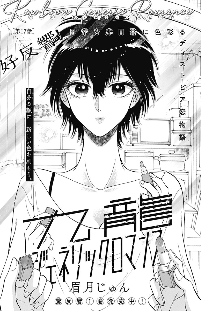 KOWLOON GENERIC ROMANCE - raw - Chapter 17 - https://jpdd.ccdd.to/JPDD/kowloongenericromance/120738/1cblflmxmae.jpg