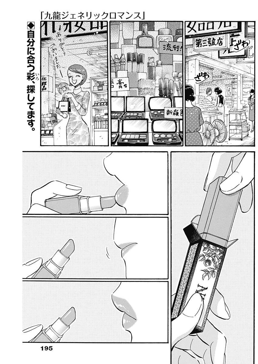 KOWLOON GENERIC ROMANCE - raw - Chapter 17 - https://jpdd.ccdd.to/JPDD/kowloongenericromance/120738/jgt0quitglb.jpg