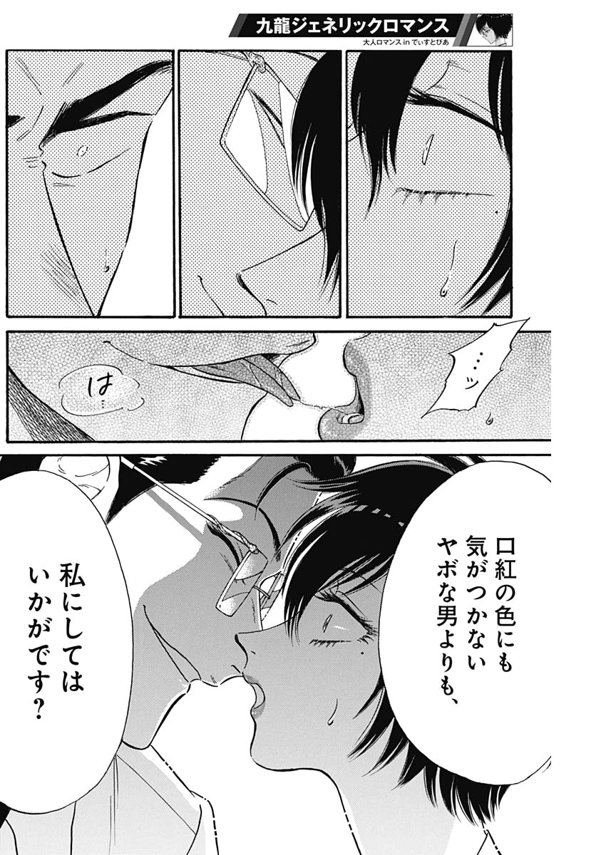 KOWLOON GENERIC ROMANCE - raw - Chapter 17 - https://jpdd.ccdd.to/JPDD/kowloongenericromance/120738/jn4yize1rnv.jpg