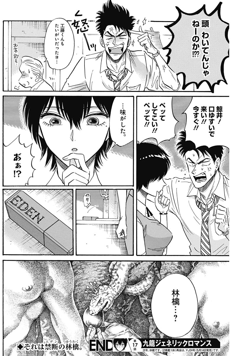 KOWLOON GENERIC ROMANCE - raw - Chapter 17 - https://jpdd.ccdd.to/JPDD/kowloongenericromance/120738/u0cxrtjhihh.jpg
