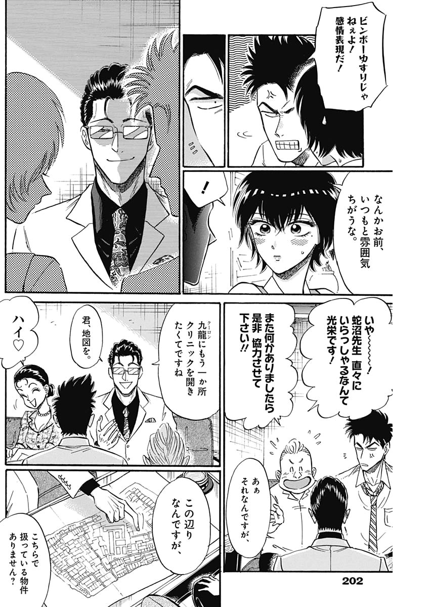 KOWLOON GENERIC ROMANCE - raw - Chapter 17 - https://jpdd.ccdd.to/JPDD/kowloongenericromance/120738/w4jxo43pziq.jpg