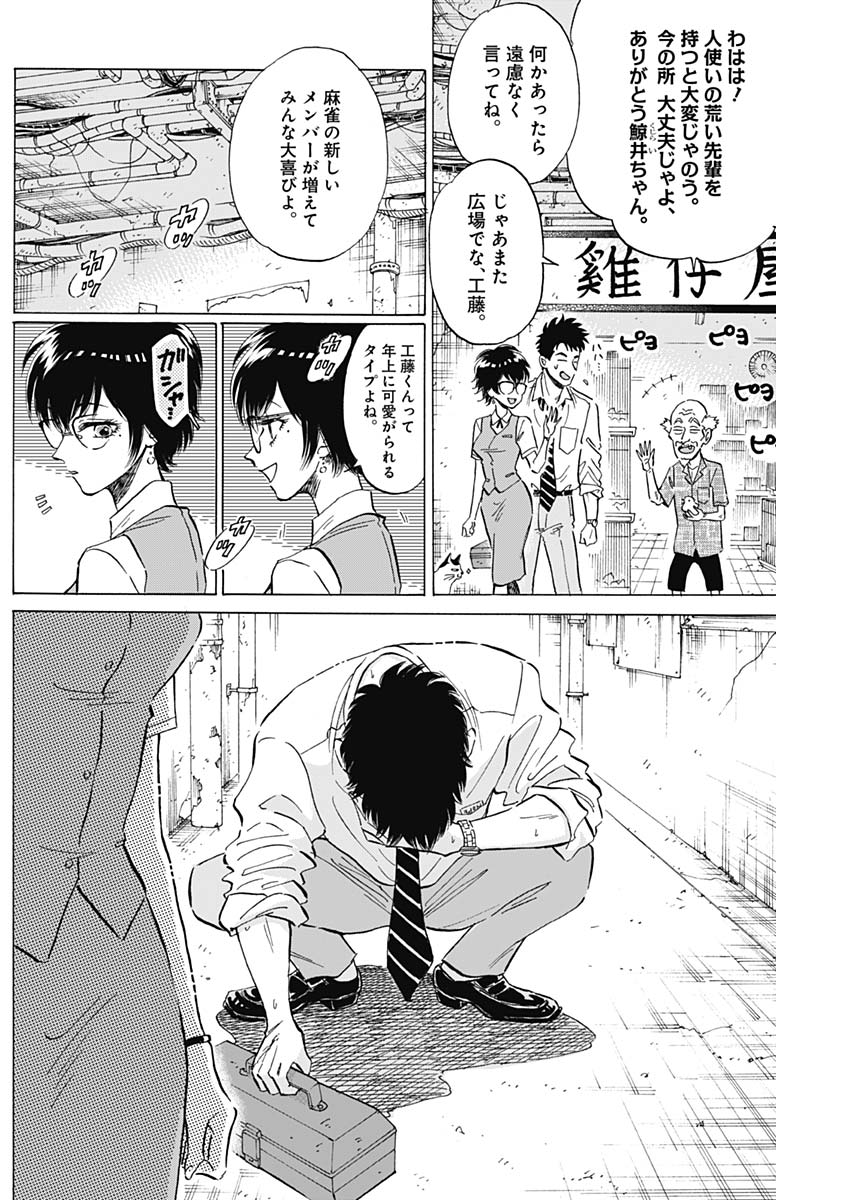 KOWLOON GENERIC ROMANCE - raw - Chapter 18 - https://jpdd.ccdd.to/JPDD/kowloongenericromance/126331/d020livtqcs.jpg