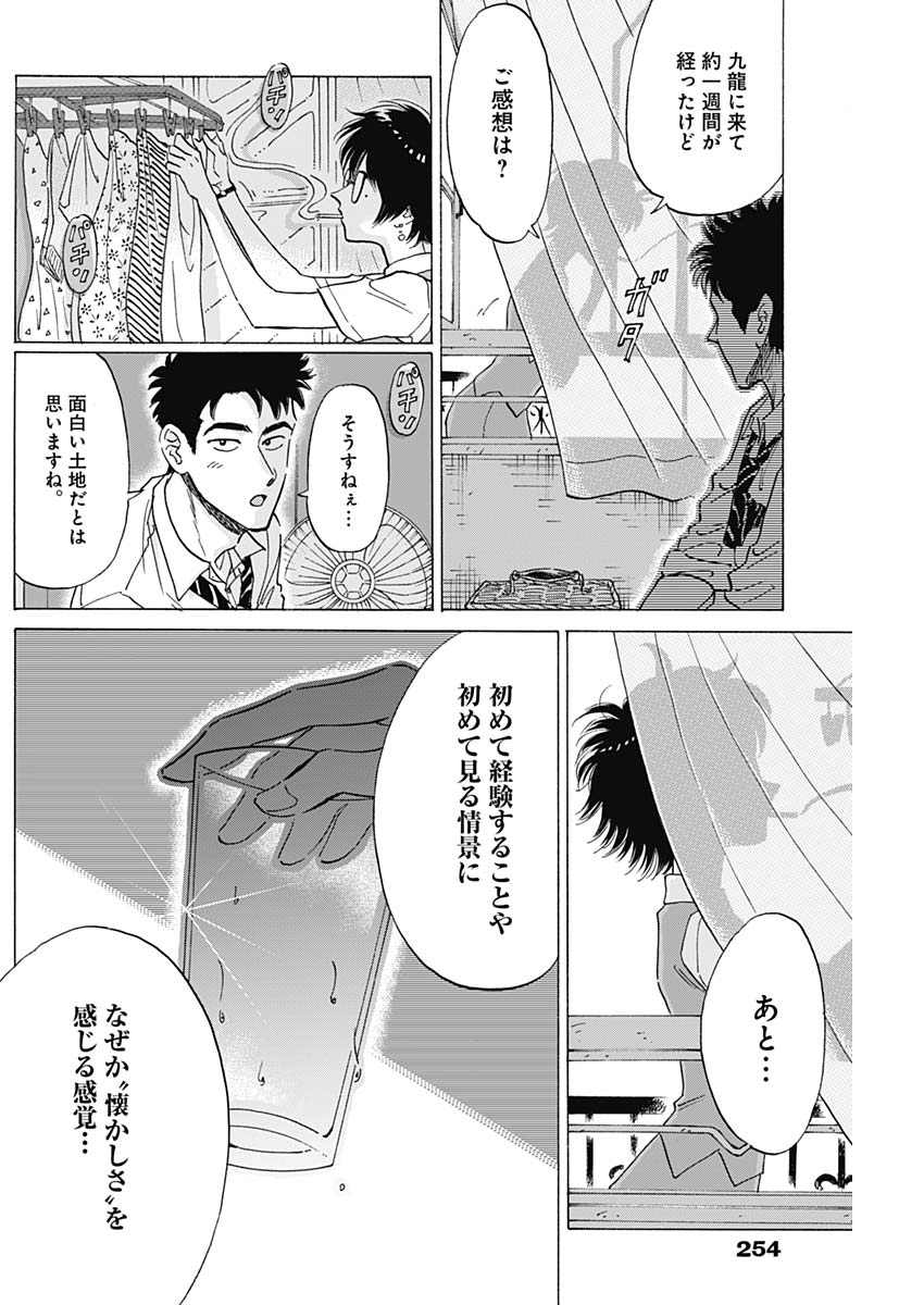 KOWLOON GENERIC ROMANCE - raw - Chapter 18 - https://jpdd.ccdd.to/JPDD/kowloongenericromance/126331/dea3nqc5o4v.jpg
