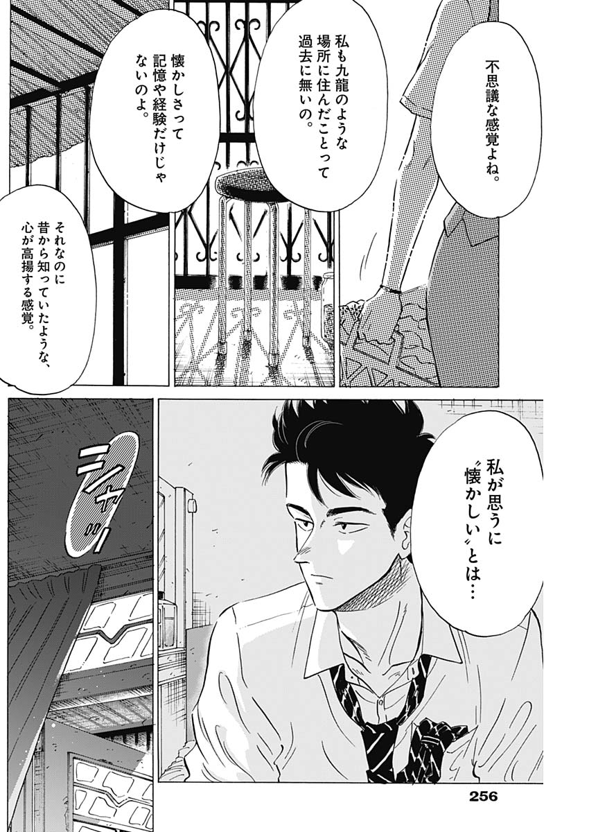 KOWLOON GENERIC ROMANCE - raw - Chapter 18 - https://jpdd.ccdd.to/JPDD/kowloongenericromance/126331/osas33i4okw.jpg