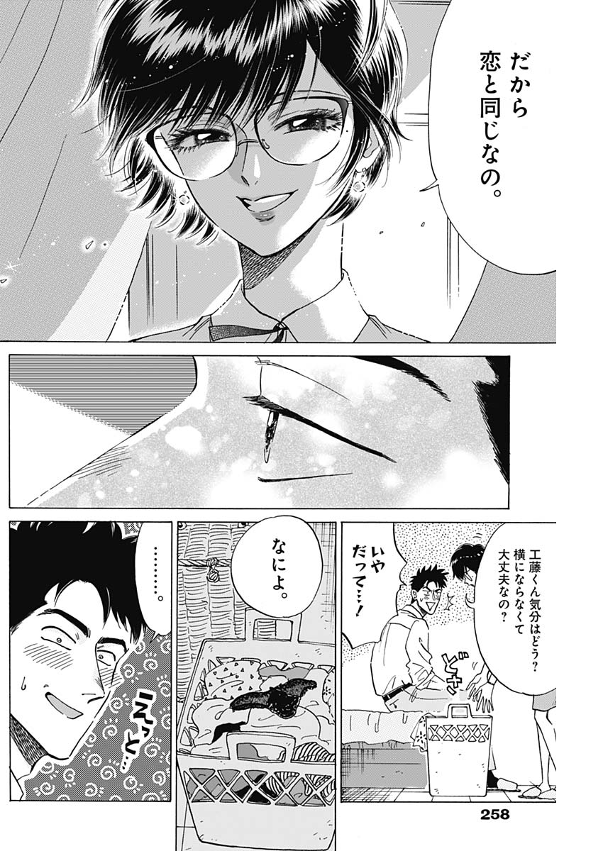 KOWLOON GENERIC ROMANCE - raw - Chapter 18 - https://jpdd.ccdd.to/JPDD/kowloongenericromance/126331/qipaqoifbxb.jpg