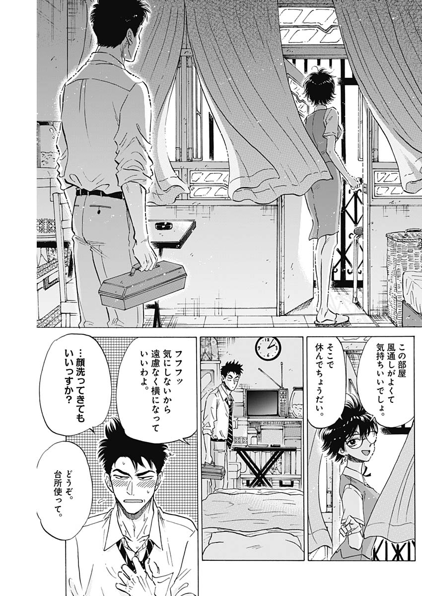 KOWLOON GENERIC ROMANCE - raw - Chapter 18 - https://jpdd.ccdd.to/JPDD/kowloongenericromance/126331/vz1jq2kcbv3.jpg