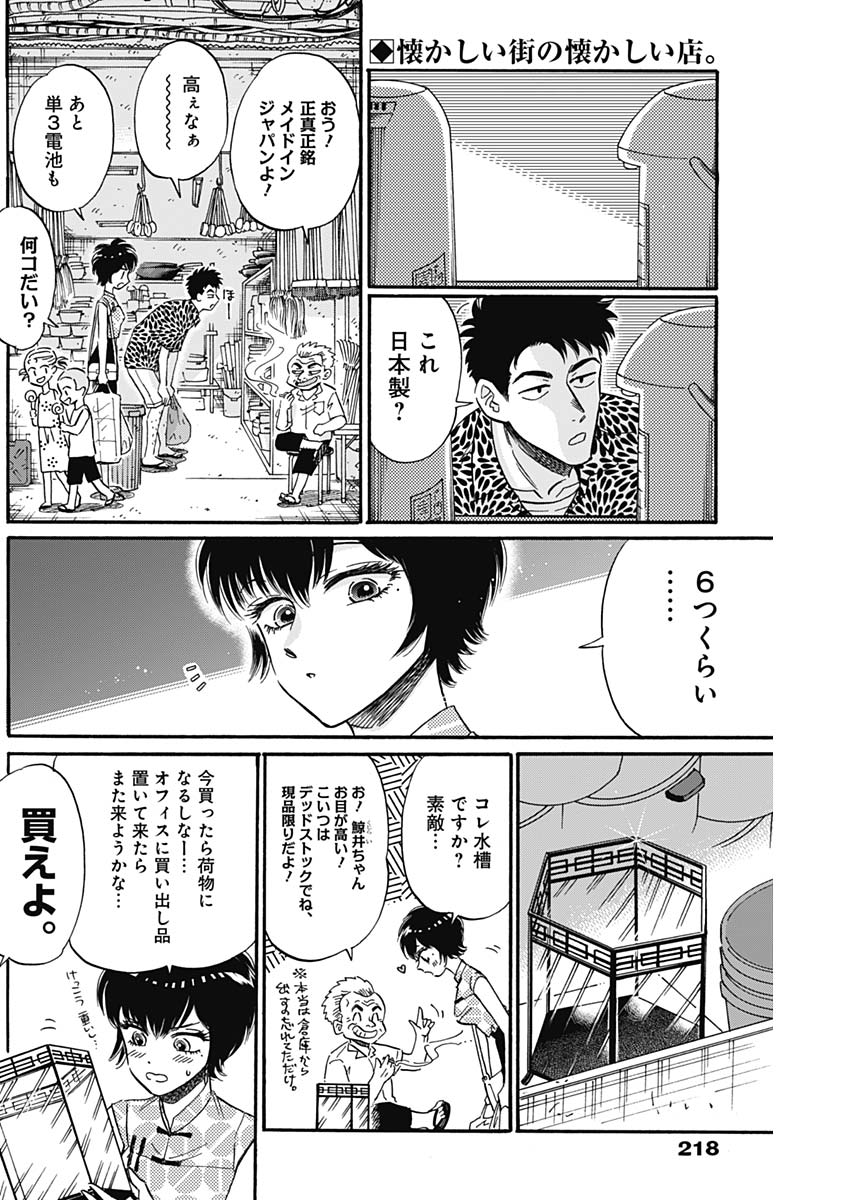 KOWLOON GENERIC ROMANCE - raw - Chapter 19 - https://jpdd.ccdd.to/JPDD/kowloongenericromance/127545/2d4snby1kj1.jpg