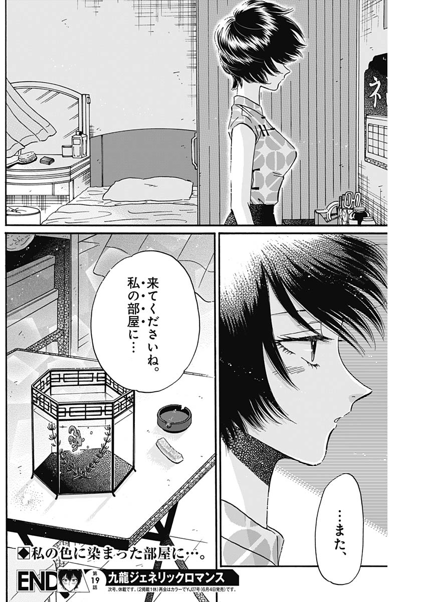 KOWLOON GENERIC ROMANCE - raw - Chapter 19 - https://jpdd.ccdd.to/JPDD/kowloongenericromance/127545/czocgp3xgwd.jpg