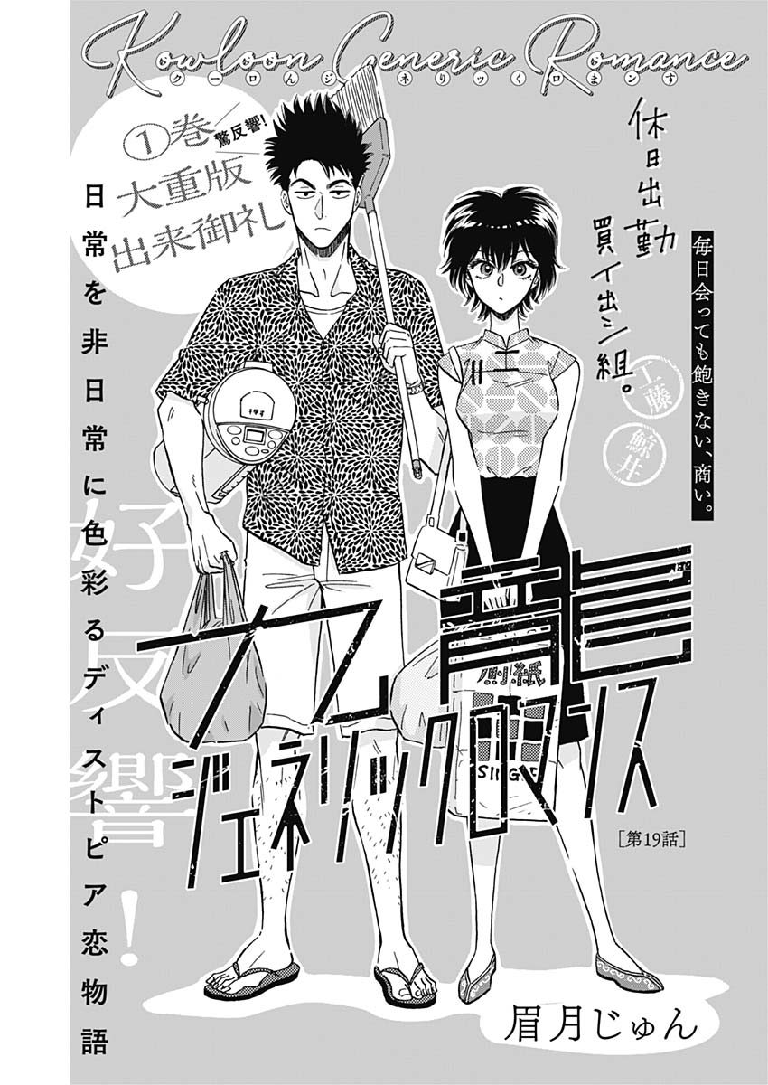 KOWLOON GENERIC ROMANCE - raw - Chapter 19 - https://jpdd.ccdd.to/JPDD/kowloongenericromance/127545/fqaimtmxbsk.jpg