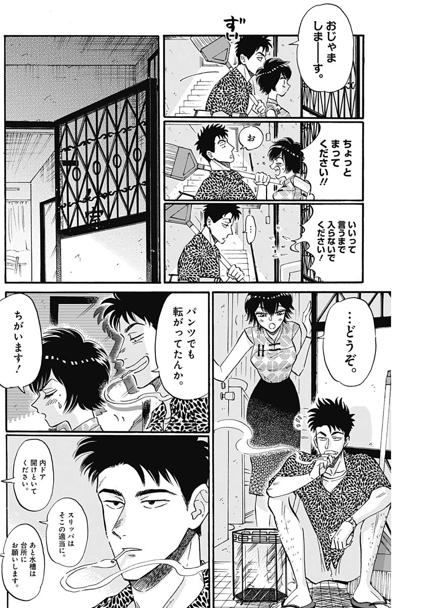 KOWLOON GENERIC ROMANCE - raw - Chapter 19 - https://jpdd.ccdd.to/JPDD/kowloongenericromance/127545/hmprxgzaz00.jpg