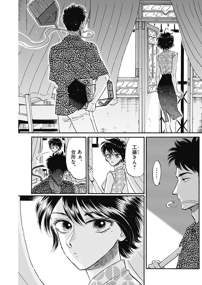 KOWLOON GENERIC ROMANCE - raw - Chapter 19 - https://jpdd.ccdd.to/JPDD/kowloongenericromance/127545/ktcoautgd24.jpg