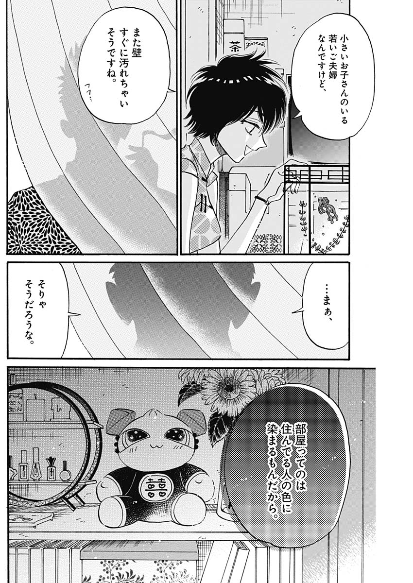 KOWLOON GENERIC ROMANCE - raw - Chapter 19 - https://jpdd.ccdd.to/JPDD/kowloongenericromance/127545/vovbfdxiwn2.jpg
