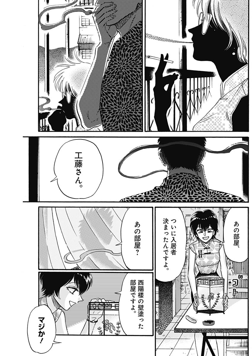 KOWLOON GENERIC ROMANCE - raw - Chapter 19 - https://jpdd.ccdd.to/JPDD/kowloongenericromance/127545/w1yfohtiq0o.jpg